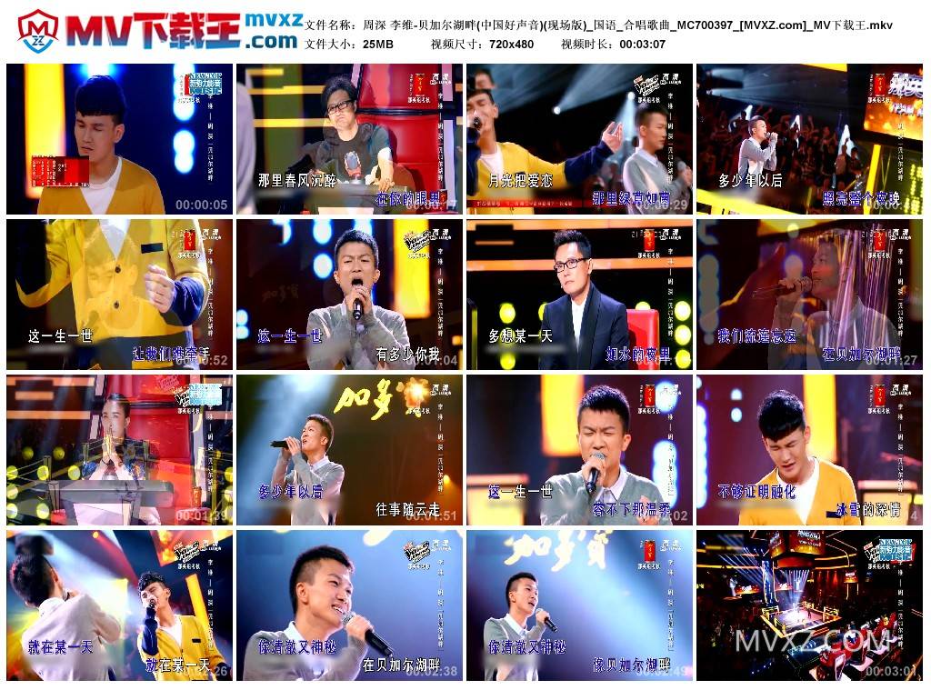 周深 李维-贝加尔湖畔(中国好声音)(现场版)_国语_合唱歌曲_MC700397